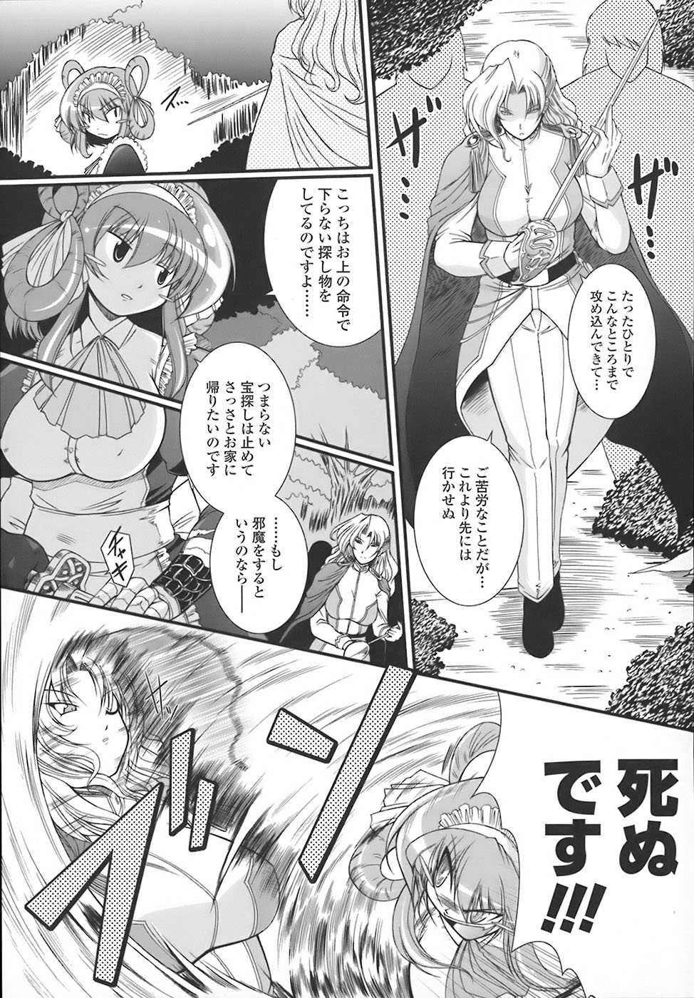 [Oohashi Takayuki] World is mine - Page 12