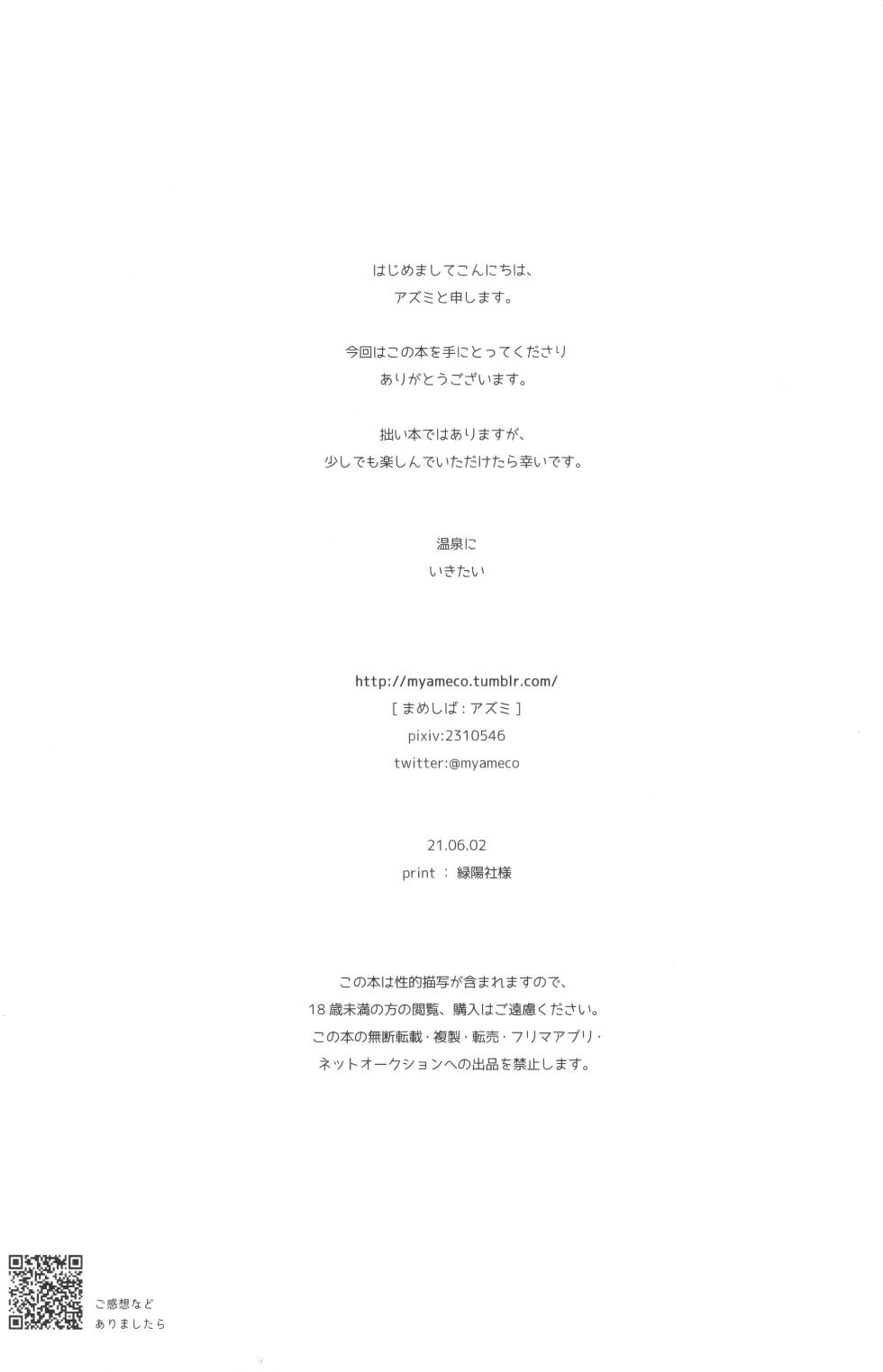 [Mameshiba (Azumi)] Omotenashi no  [Chinese] [甜族星人x我不看本子个人汉化](Fate/Grand Order) - Page 3
