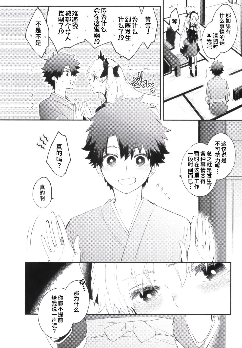 [Mameshiba (Azumi)] Omotenashi no  [Chinese] [甜族星人x我不看本子个人汉化](Fate/Grand Order) - Page 6
