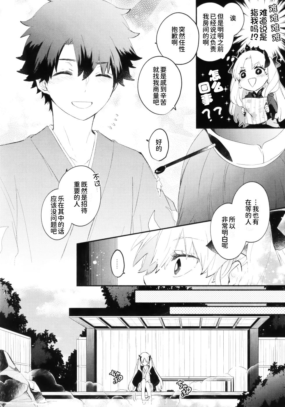 [Mameshiba (Azumi)] Omotenashi no  [Chinese] [甜族星人x我不看本子个人汉化](Fate/Grand Order) - Page 14