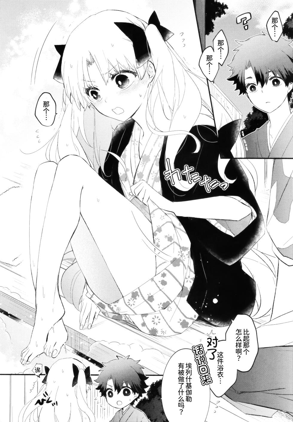 [Mameshiba (Azumi)] Omotenashi no  [Chinese] [甜族星人x我不看本子个人汉化](Fate/Grand Order) - Page 20