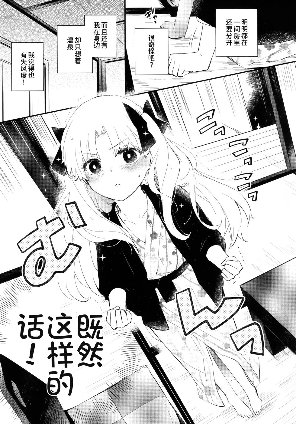 [Mameshiba (Azumi)] Omotenashi no  [Chinese] [甜族星人x我不看本子个人汉化](Fate/Grand Order) - Page 29