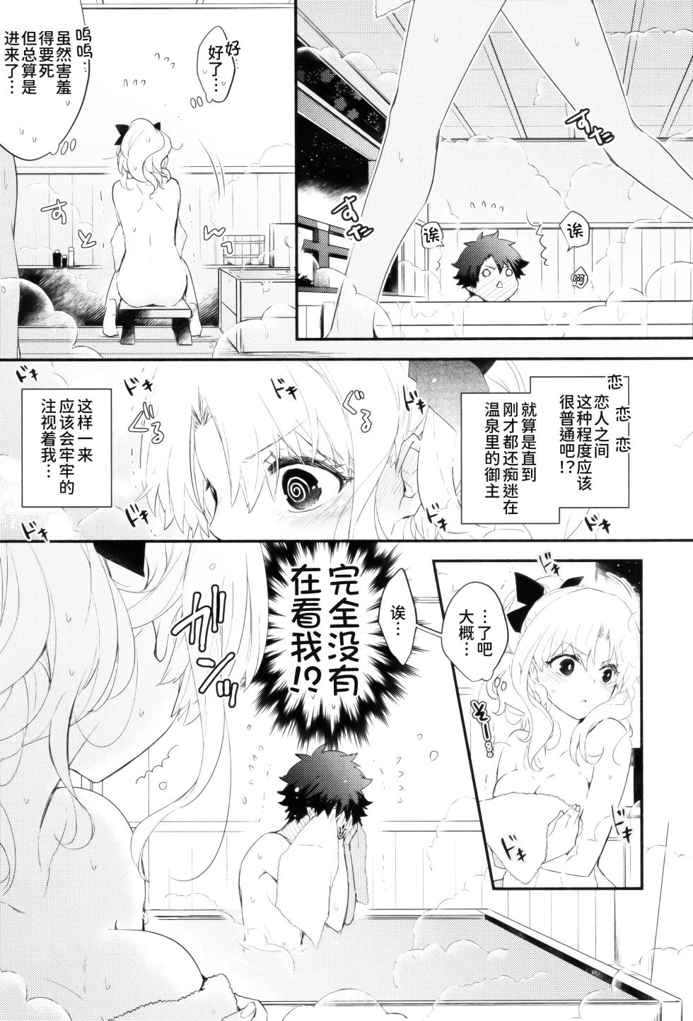 [Mameshiba (Azumi)] Omotenashi no  [Chinese] [甜族星人x我不看本子个人汉化](Fate/Grand Order) - Page 31
