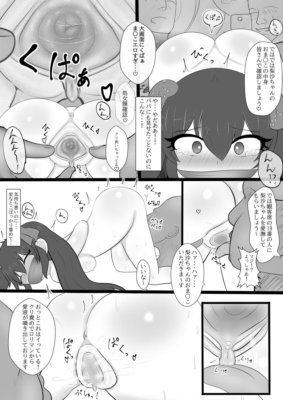 [Kanizagan (cancer)] Matoba Risa-chan o Koukai Hamehame [Uncensored] - Page 6