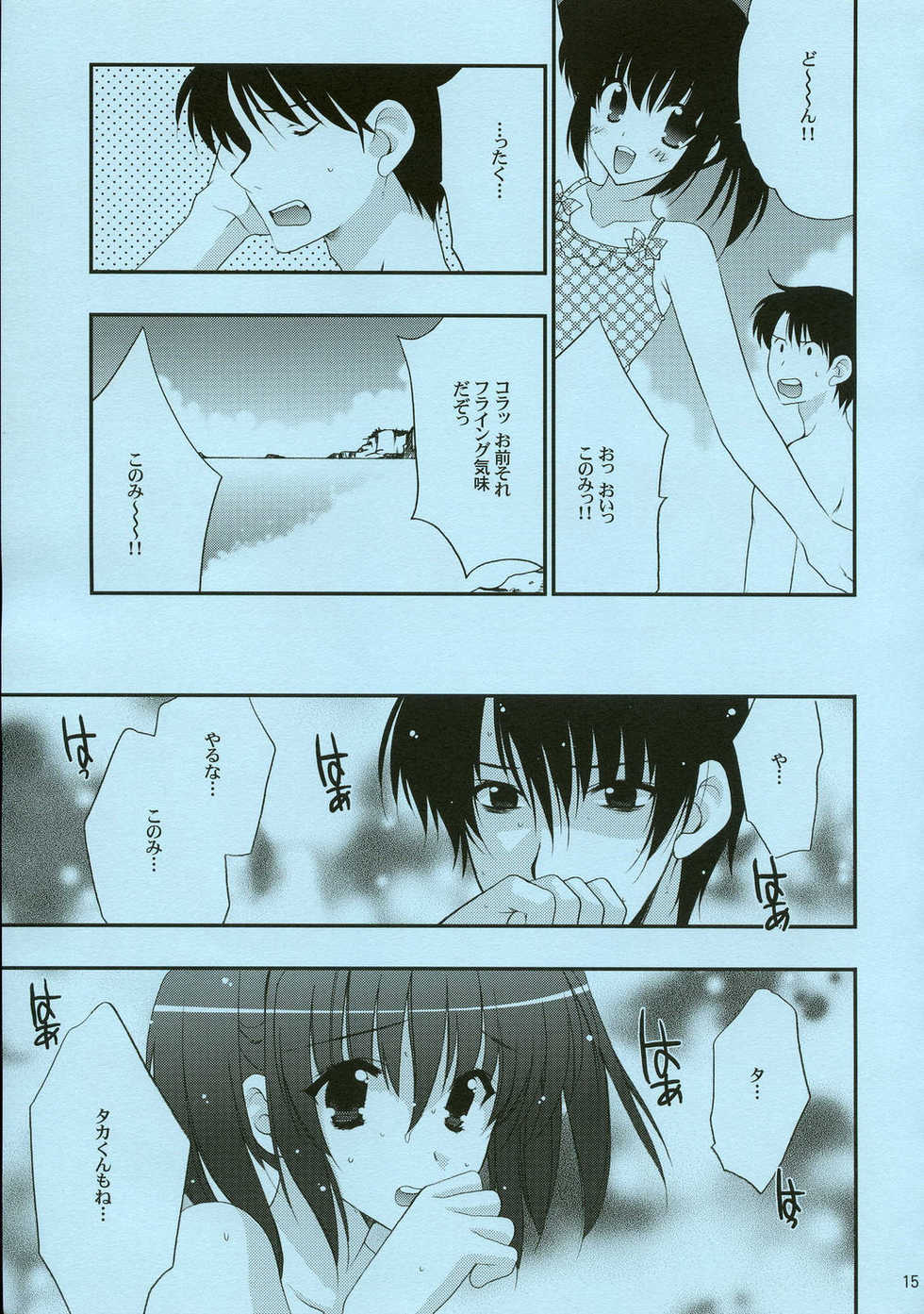 (C68) [NIKKA (Mario Kaneda)] TH2 the summer vacation! (ToHeart2) - Page 14