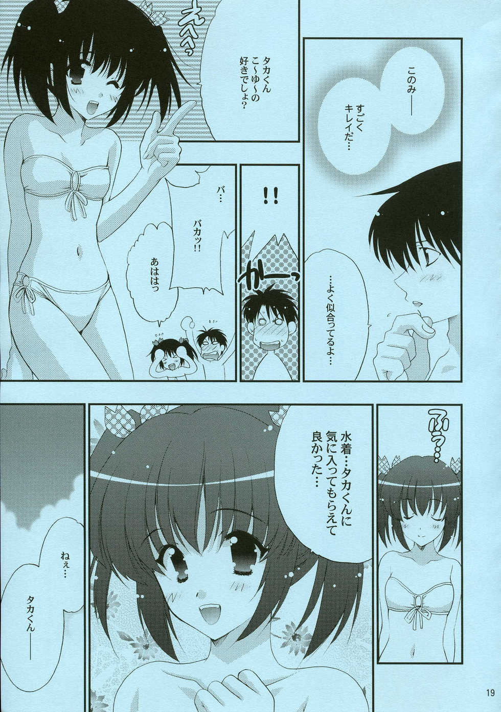 (C68) [NIKKA (Mario Kaneda)] TH2 the summer vacation! (ToHeart2) - Page 18