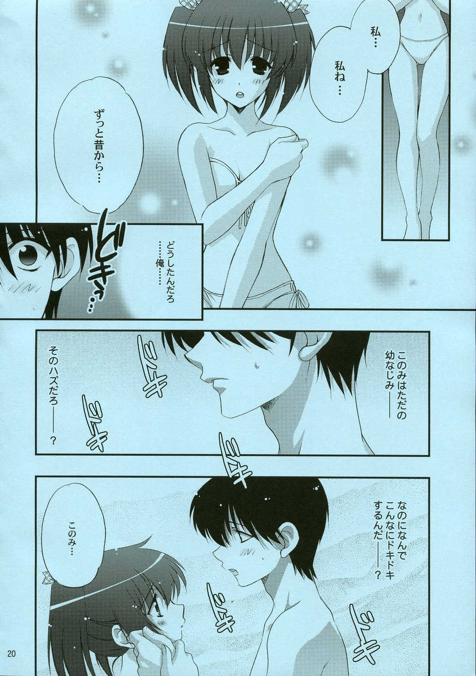 (C68) [NIKKA (Mario Kaneda)] TH2 the summer vacation! (ToHeart2) - Page 19