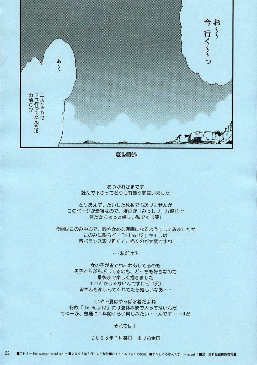(C68) [NIKKA (Mario Kaneda)] TH2 the summer vacation! (ToHeart2) - Page 21