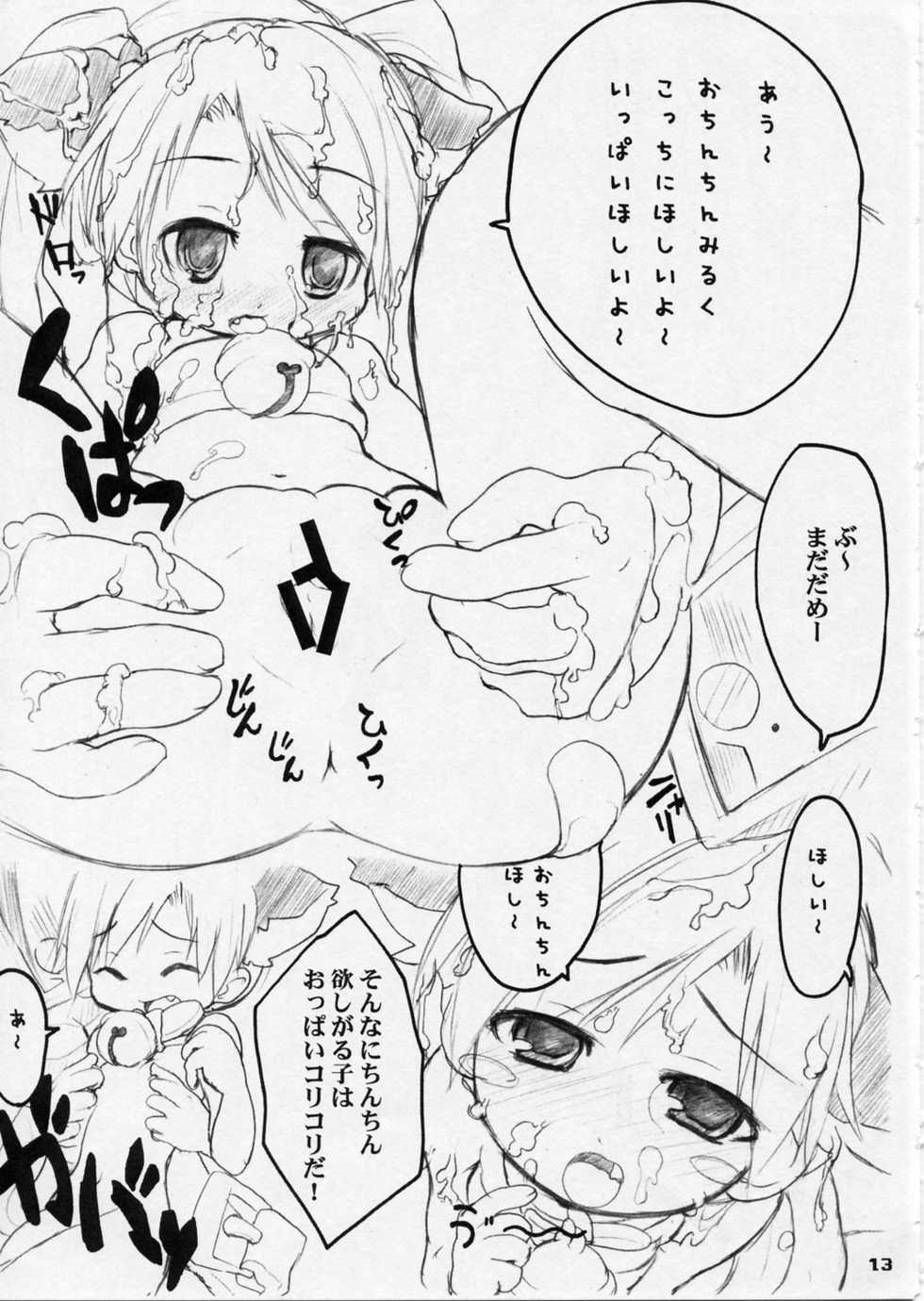 (SC27) [Azumaya Matsukaze (Yoshiwo)] ToHarent#2 (ToHeart2) - Page 12
