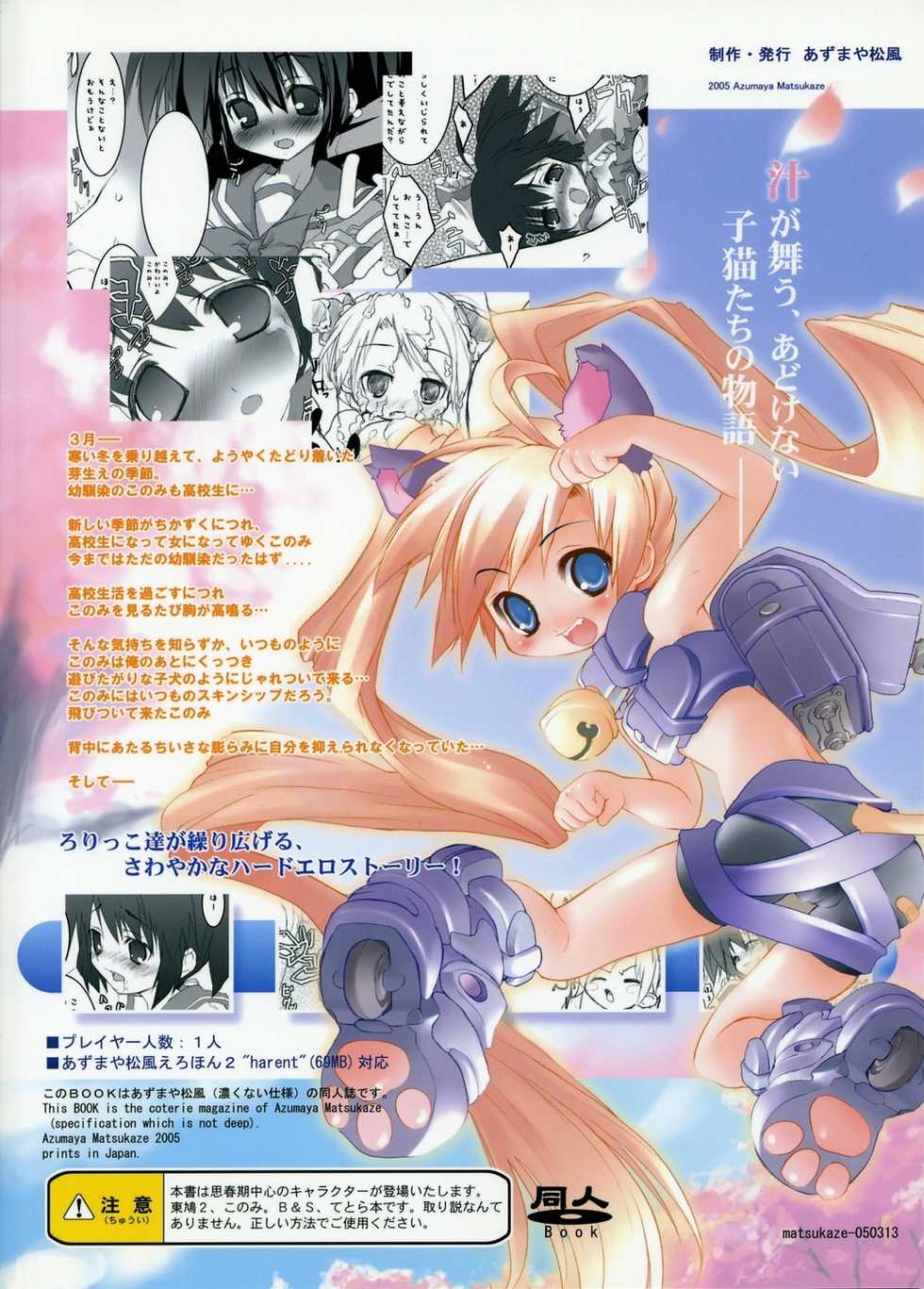 (SC27) [Azumaya Matsukaze (Yoshiwo)] ToHarent#2 (ToHeart2) - Page 18