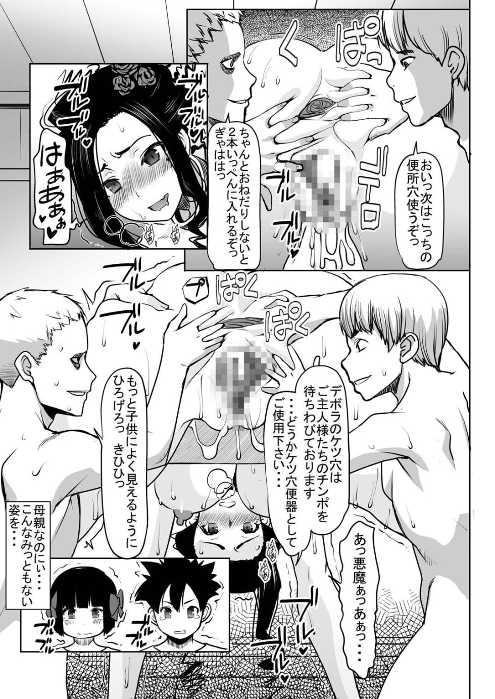 [Namakemono Kishidan (Tanaka Aji)] Debora S kara M e no Izanai ~Maso Haha Nikubenki Ouhi Hen~ (Dragon Quest V) [Digital] - Page 8