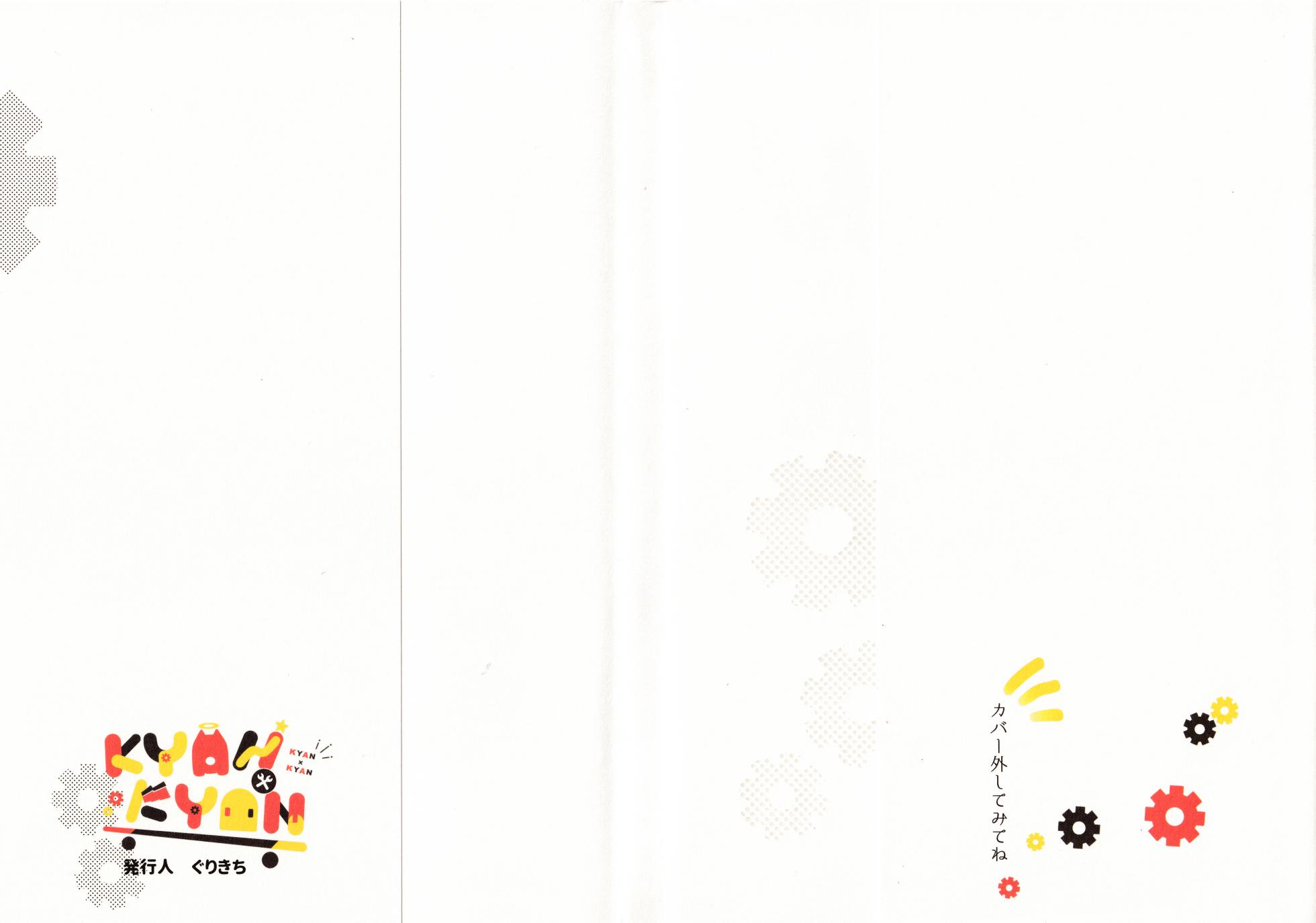 (OPEN THE GATE! 7) [Double I (sozei 15mei)] KYAN×KYAN (SK8 The Infinity) - Page 2