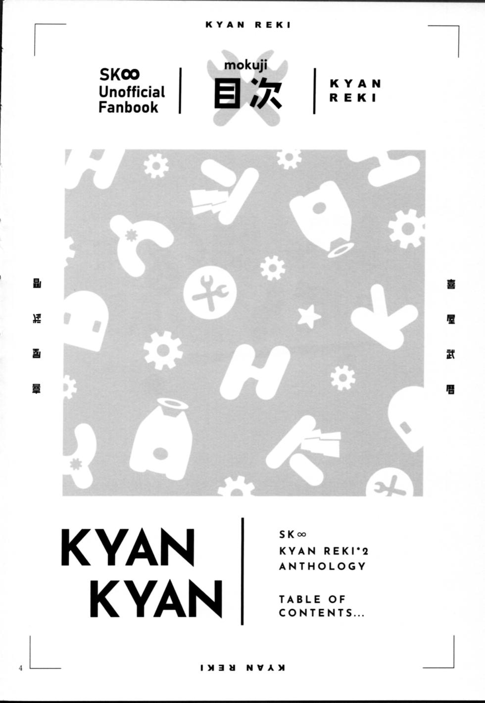 (OPEN THE GATE! 7) [Double I (sozei 15mei)] KYAN×KYAN (SK8 The Infinity) - Page 6