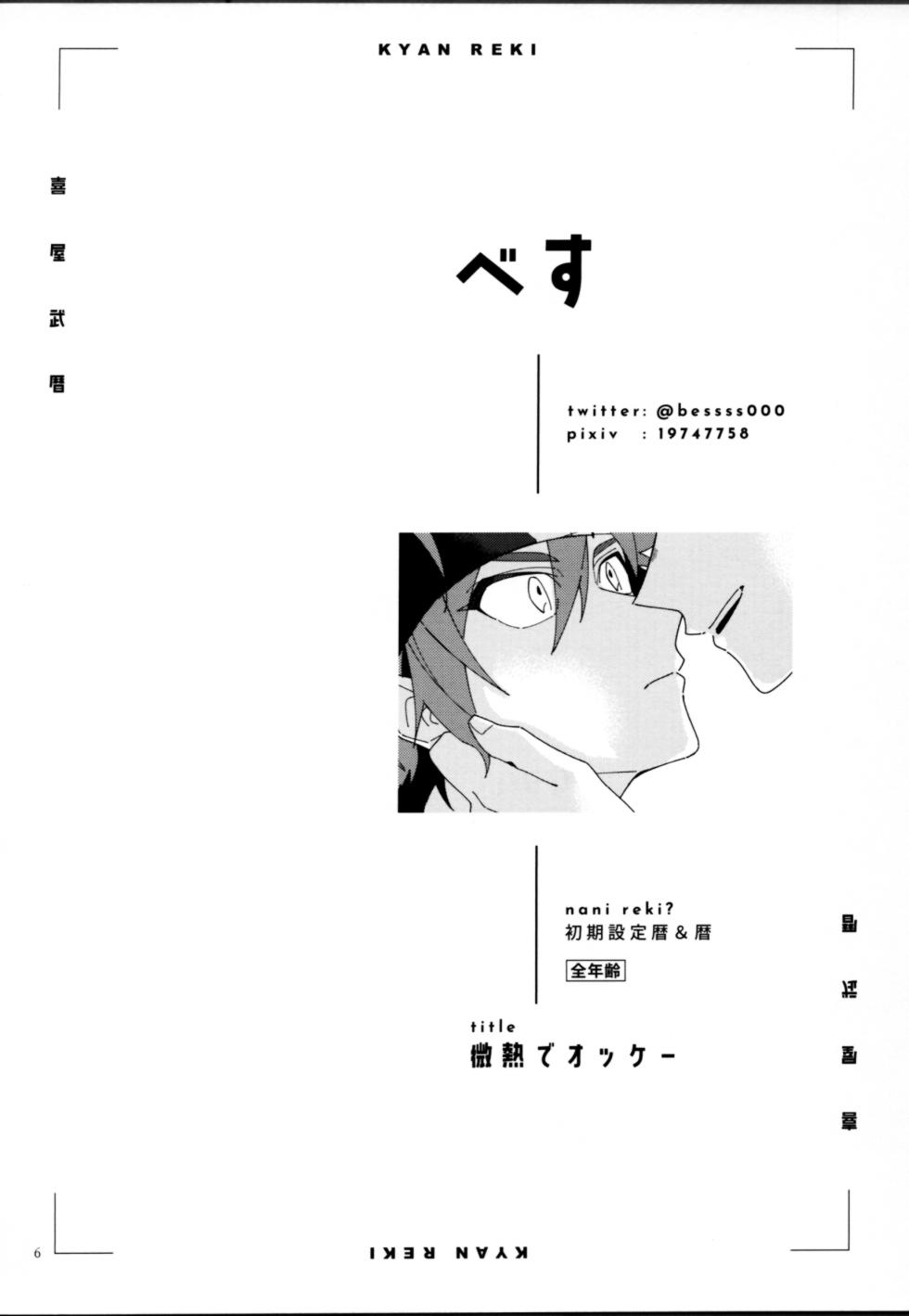 (OPEN THE GATE! 7) [Double I (sozei 15mei)] KYAN×KYAN (SK8 The Infinity) - Page 8