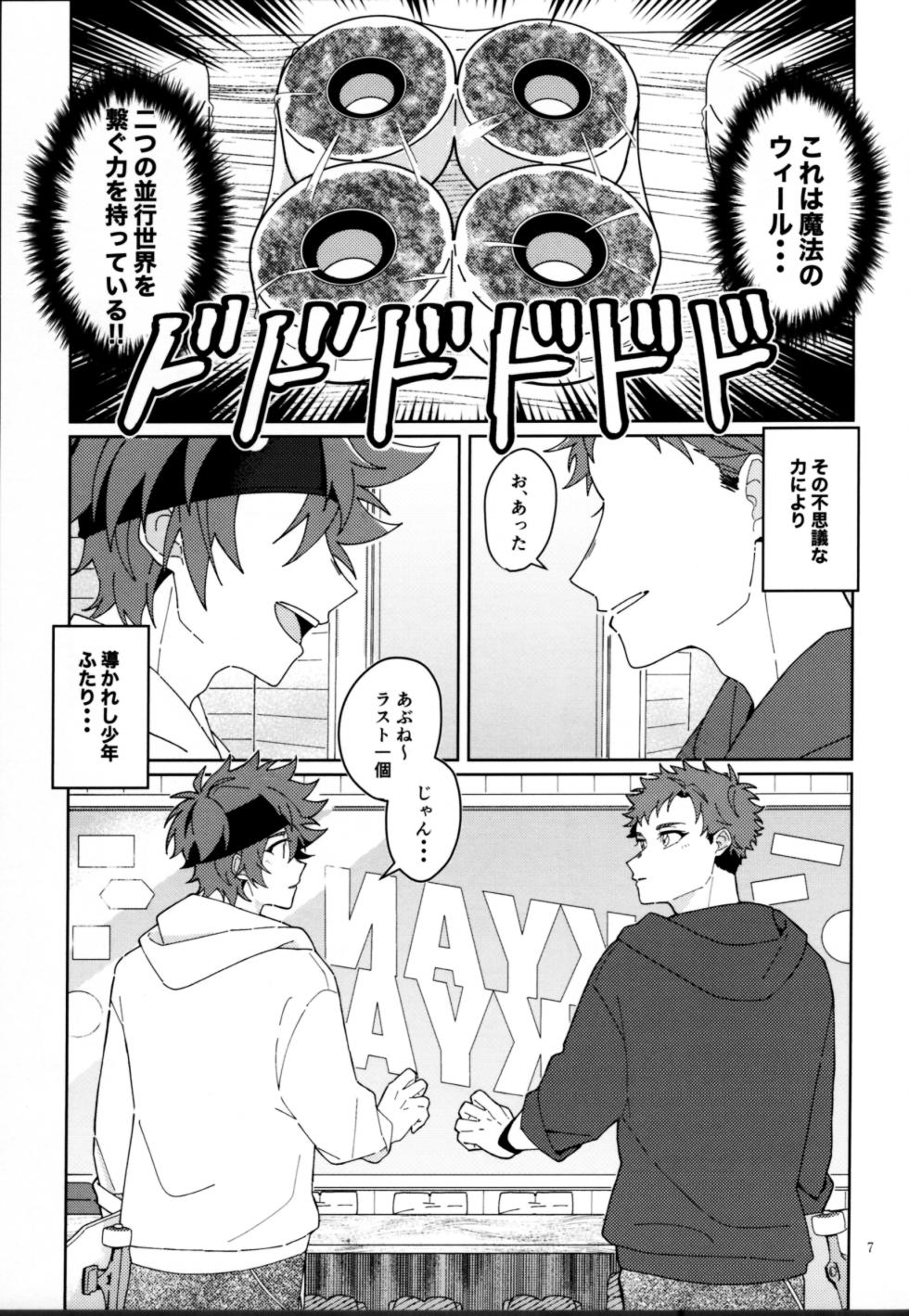 (OPEN THE GATE! 7) [Double I (sozei 15mei)] KYAN×KYAN (SK8 The Infinity) - Page 9