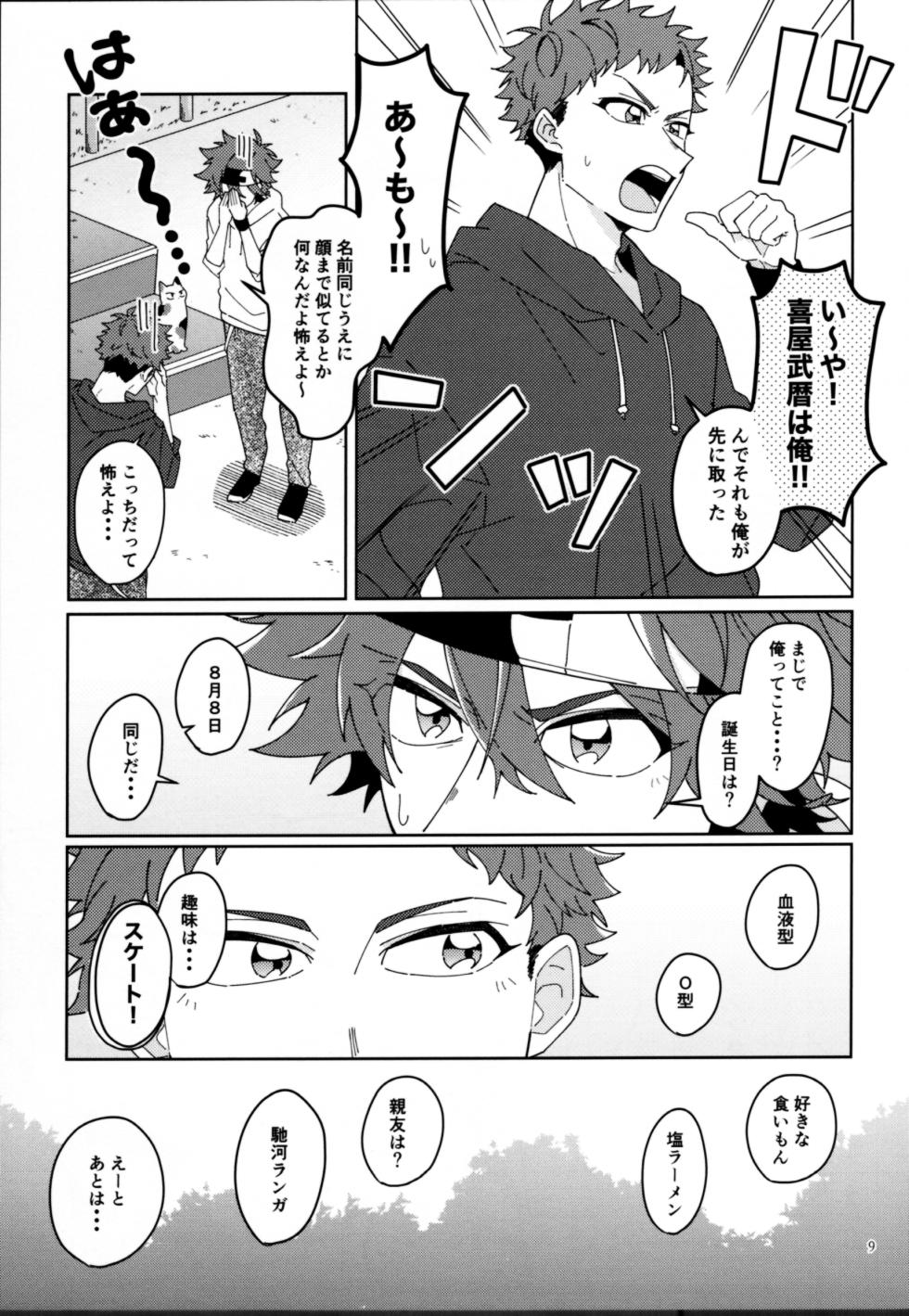 (OPEN THE GATE! 7) [Double I (sozei 15mei)] KYAN×KYAN (SK8 The Infinity) - Page 11