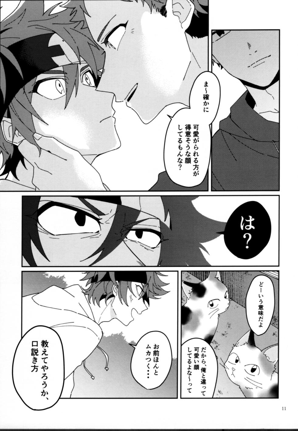 (OPEN THE GATE! 7) [Double I (sozei 15mei)] KYAN×KYAN (SK8 The Infinity) - Page 13