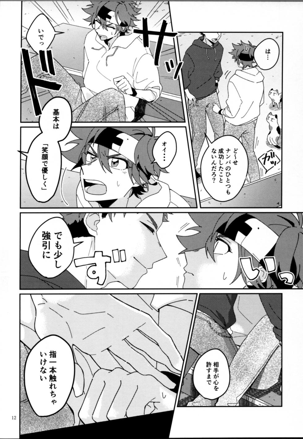 (OPEN THE GATE! 7) [Double I (sozei 15mei)] KYAN×KYAN (SK8 The Infinity) - Page 14