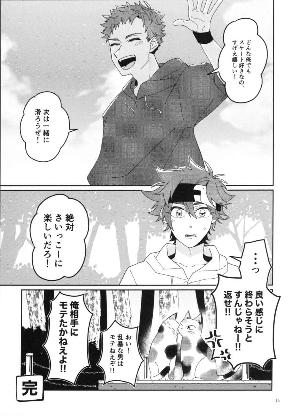 (OPEN THE GATE! 7) [Double I (sozei 15mei)] KYAN×KYAN (SK8 The Infinity) - Page 17
