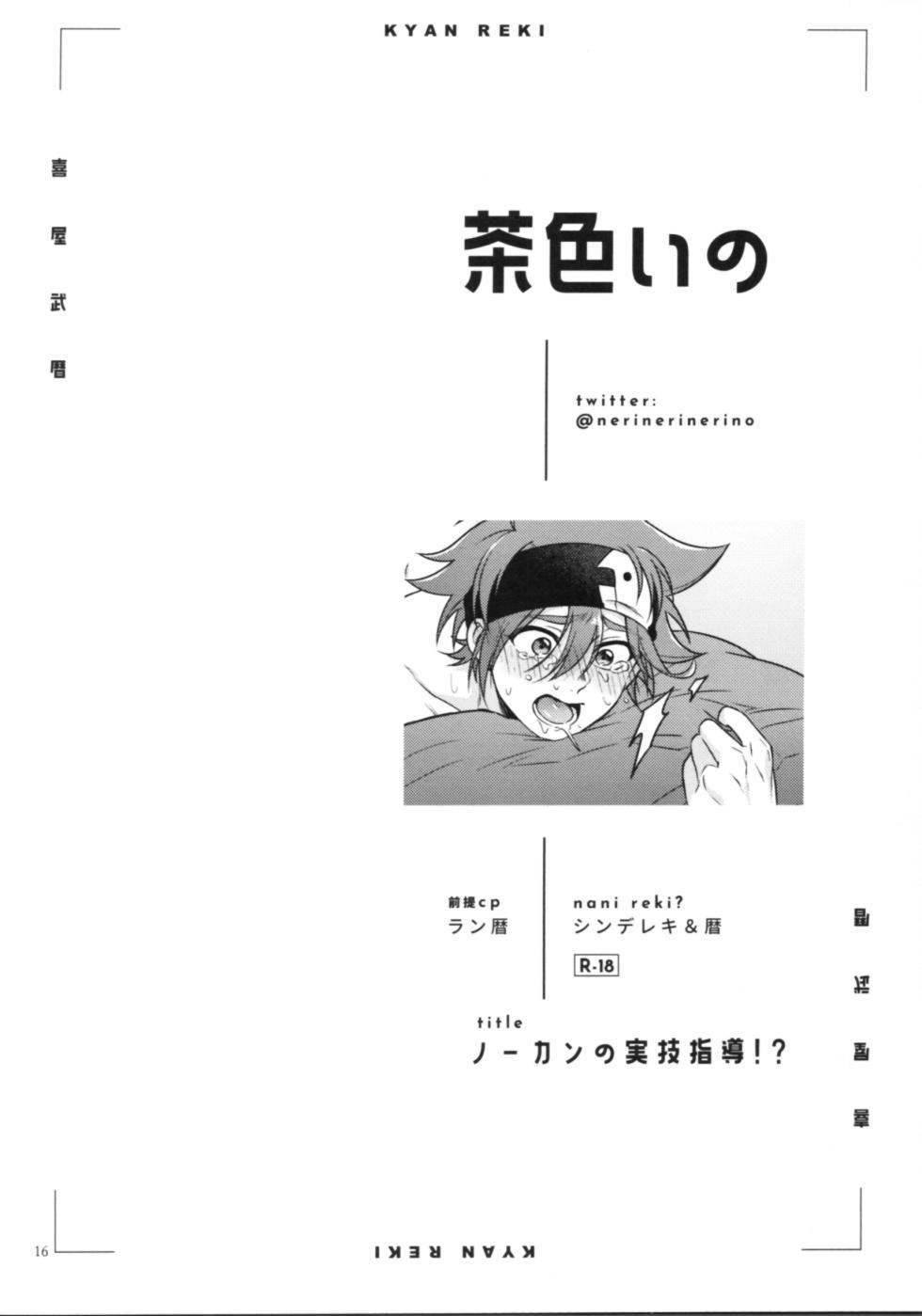 (OPEN THE GATE! 7) [Double I (sozei 15mei)] KYAN×KYAN (SK8 The Infinity) - Page 18
