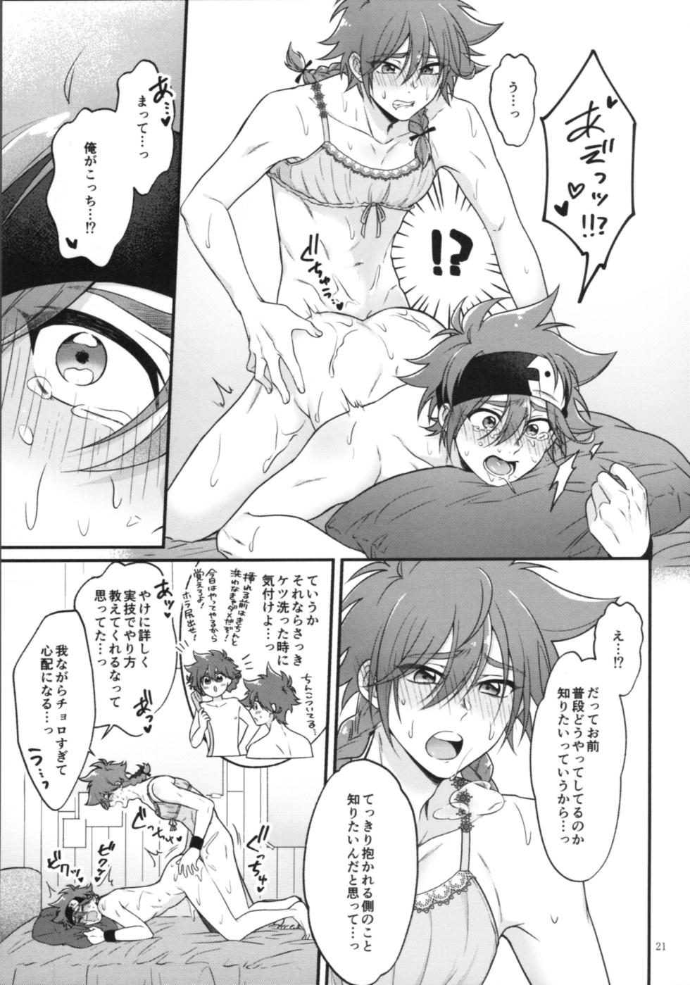(OPEN THE GATE! 7) [Double I (sozei 15mei)] KYAN×KYAN (SK8 The Infinity) - Page 23
