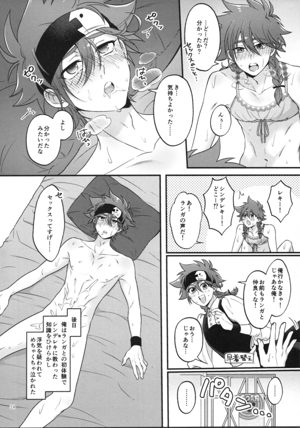 (OPEN THE GATE! 7) [Double I (sozei 15mei)] KYAN×KYAN (SK8 The Infinity) - Page 26