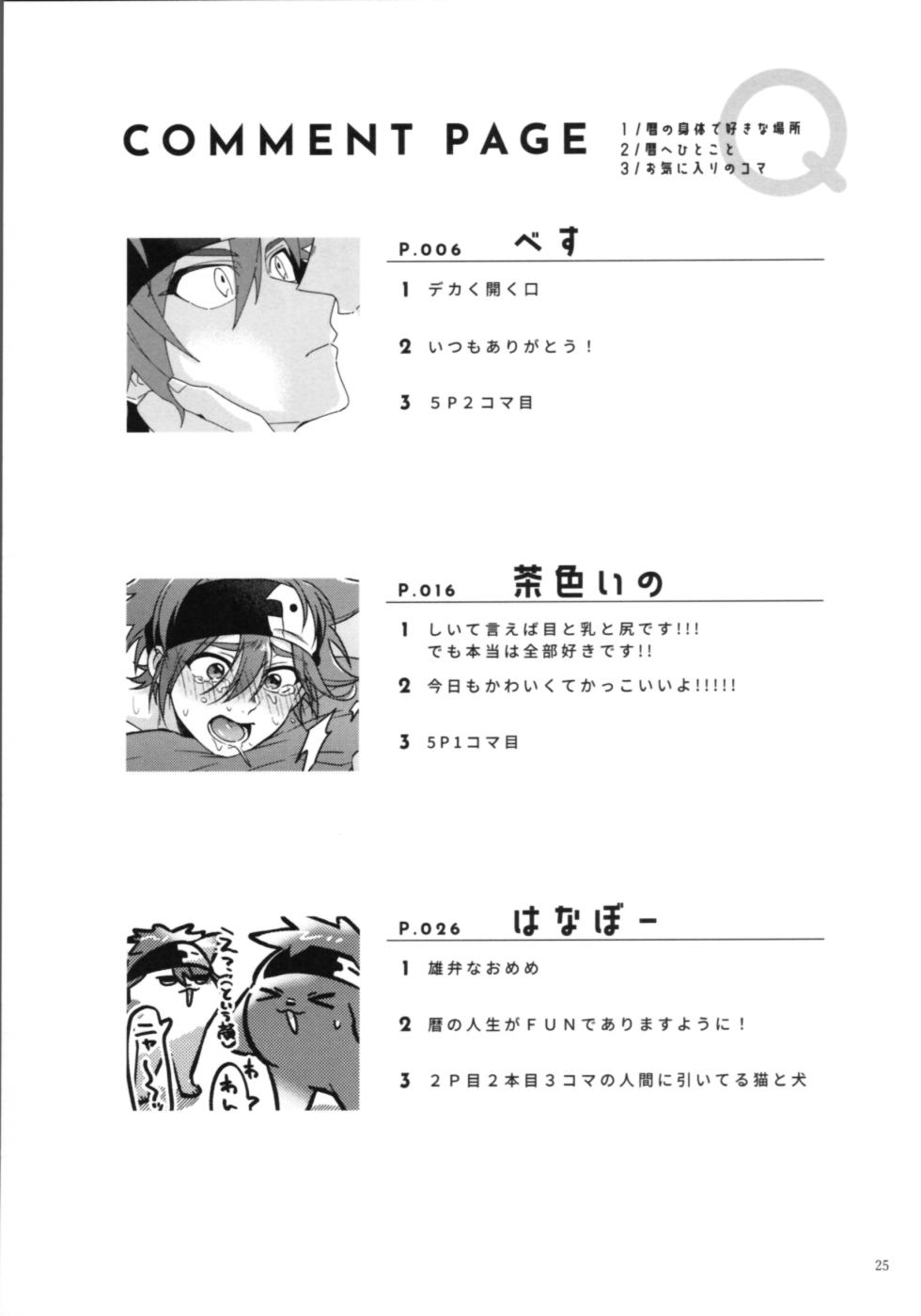 (OPEN THE GATE! 7) [Double I (sozei 15mei)] KYAN×KYAN (SK8 The Infinity) - Page 27