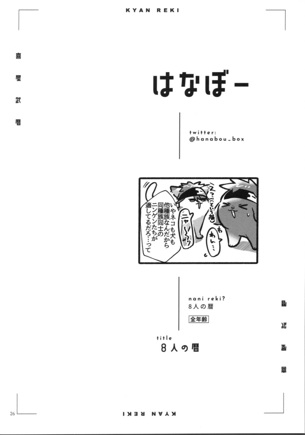 (OPEN THE GATE! 7) [Double I (sozei 15mei)] KYAN×KYAN (SK8 The Infinity) - Page 28