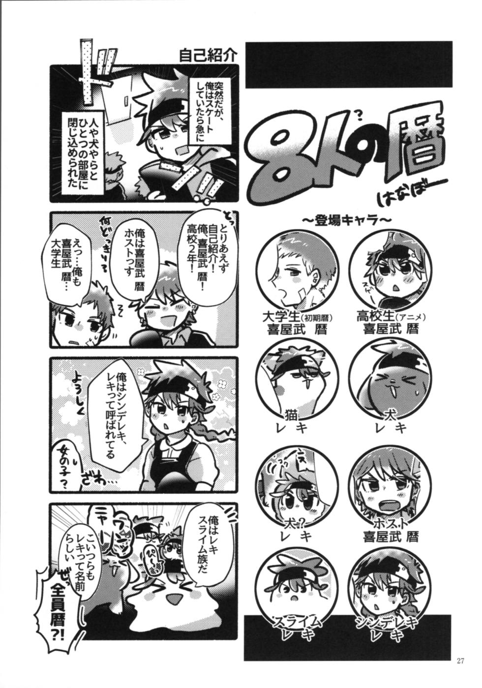 (OPEN THE GATE! 7) [Double I (sozei 15mei)] KYAN×KYAN (SK8 The Infinity) - Page 29