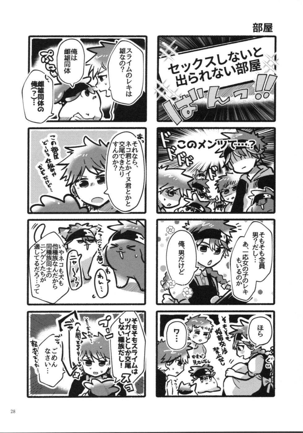 (OPEN THE GATE! 7) [Double I (sozei 15mei)] KYAN×KYAN (SK8 The Infinity) - Page 30