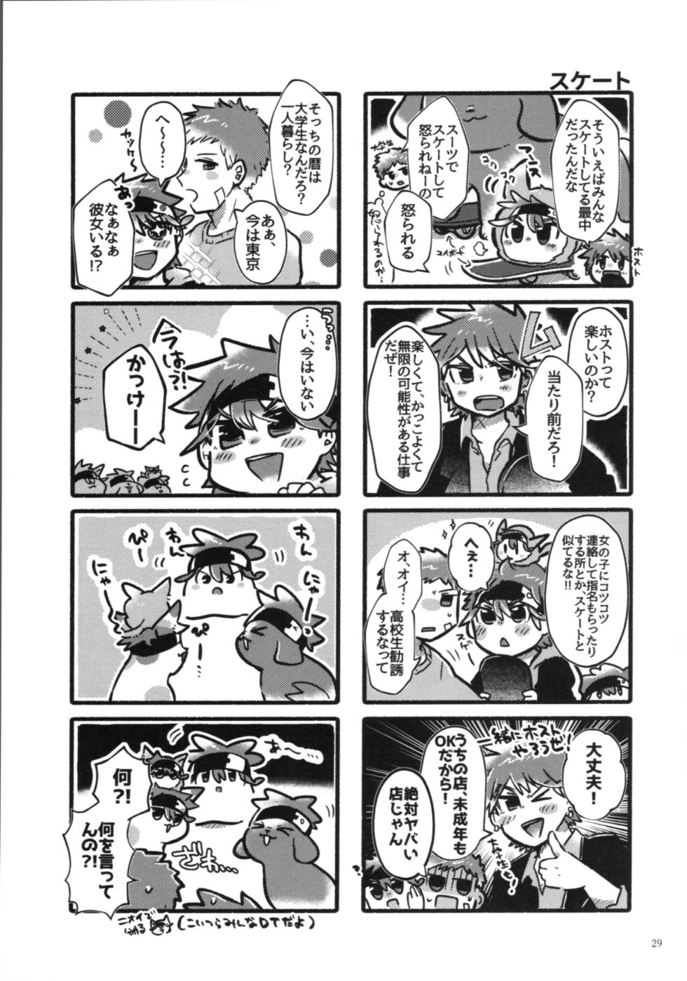 (OPEN THE GATE! 7) [Double I (sozei 15mei)] KYAN×KYAN (SK8 The Infinity) - Page 31
