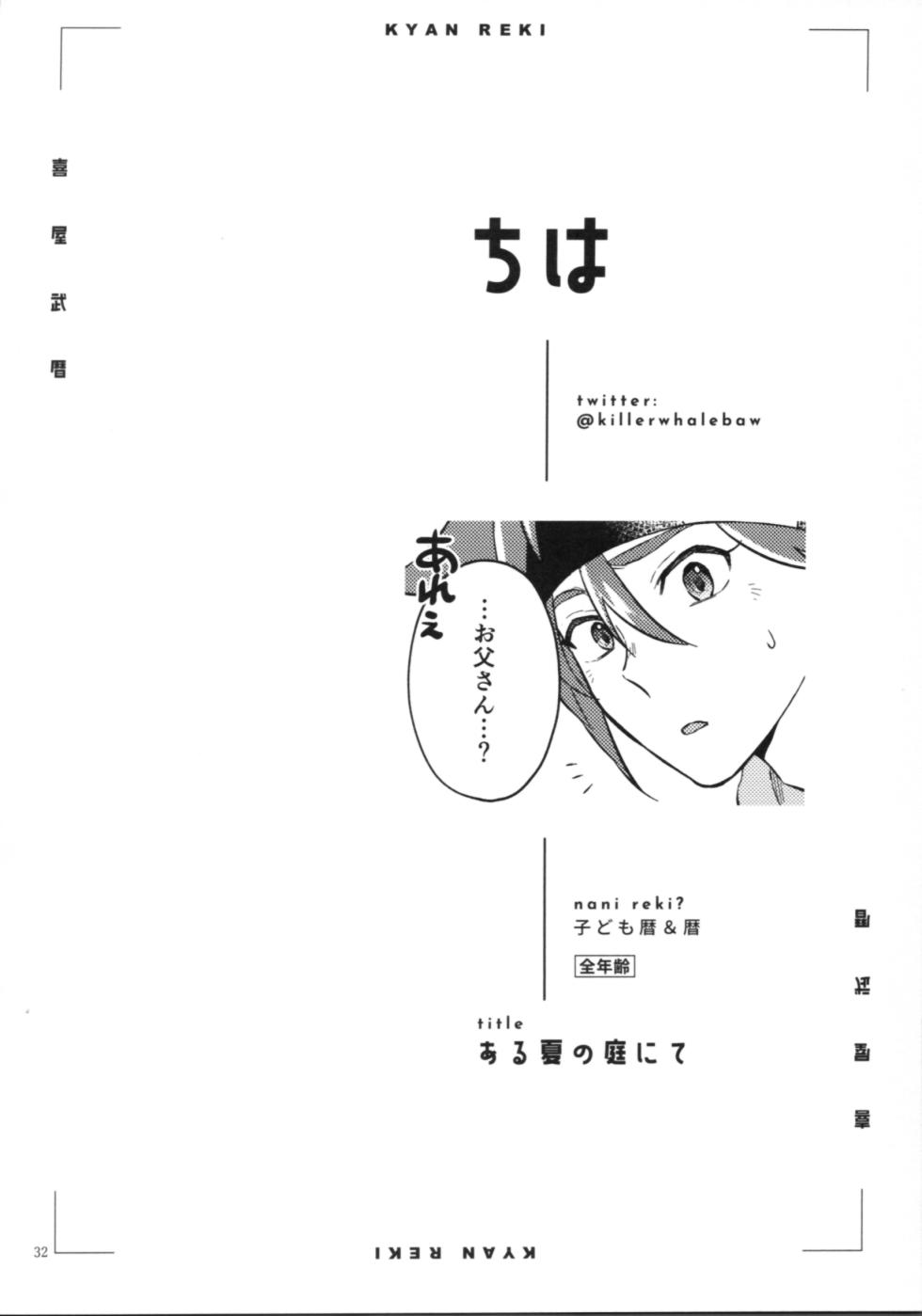 (OPEN THE GATE! 7) [Double I (sozei 15mei)] KYAN×KYAN (SK8 The Infinity) - Page 34