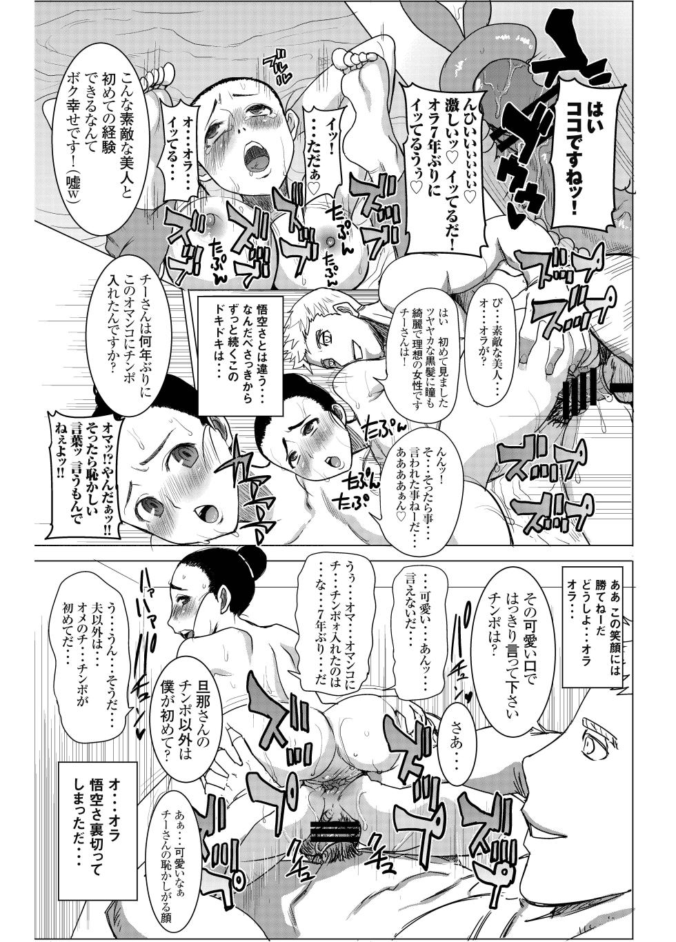 [Namakemono Kishidan (Tanaka Aji)] DELIVERY NIKU BENKI (Dragon Ball Z) [Digital] - Page 20