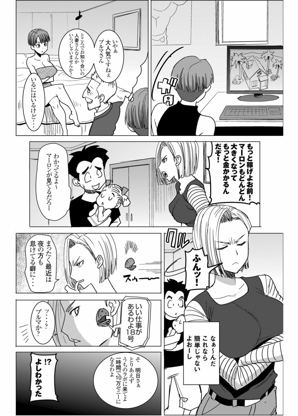 [Namakemono Kishidan (Tanaka Aji)] DELIVERY NIKU BENKI (Dragon Ball Z) [Digital] - Page 35