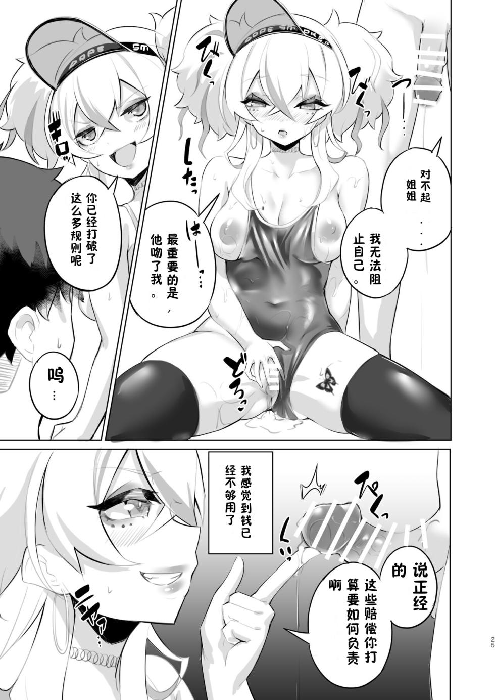 [カミコ! (もっこ)]  おうちフーゾク家庭特殊服务 [DL版] (z78102快速机翻) - Page 24