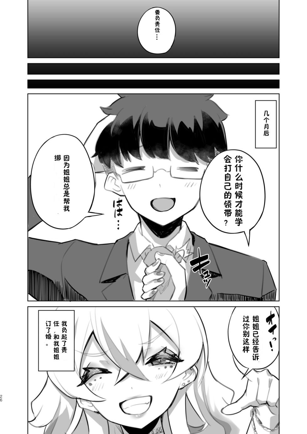 [カミコ! (もっこ)]  おうちフーゾク家庭特殊服务 [DL版] (z78102快速机翻) - Page 25