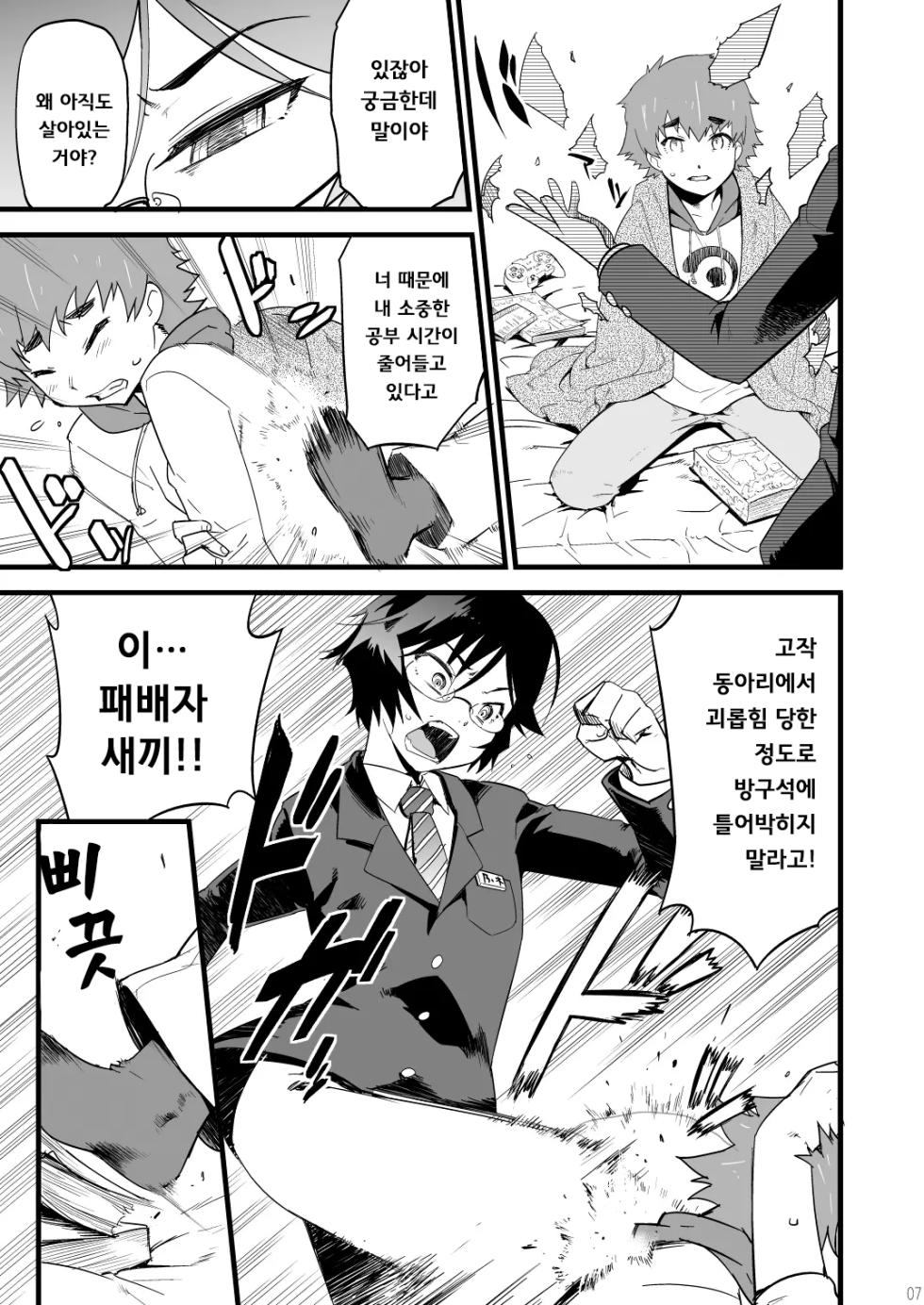 [Tamago no Kara (Shiroo)] Kamen Yuutousei to Hikikomori Shounen Vol: 01 | 가면 우등생과 히키코모리 소년 vol：01 [Korean] [도레솔] [Digital] - Page 6