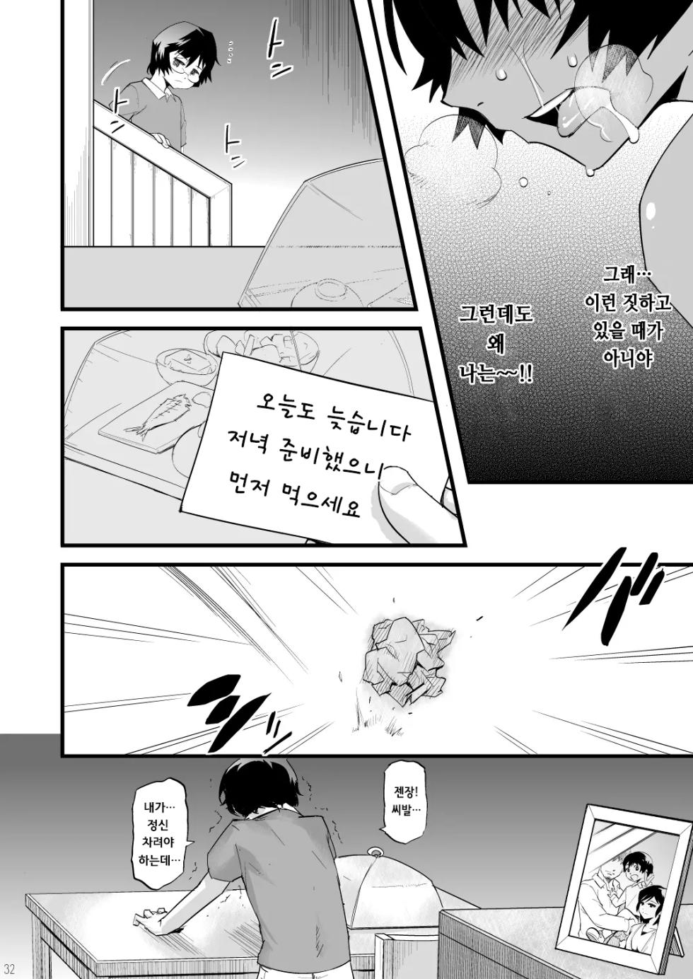 [Tamago no Kara (Shiroo)] Kamen Yuutousei to Hikikomori Shounen Vol: 01 | 가면 우등생과 히키코모리 소년 vol：01 [Korean] [도레솔] [Digital] - Page 31