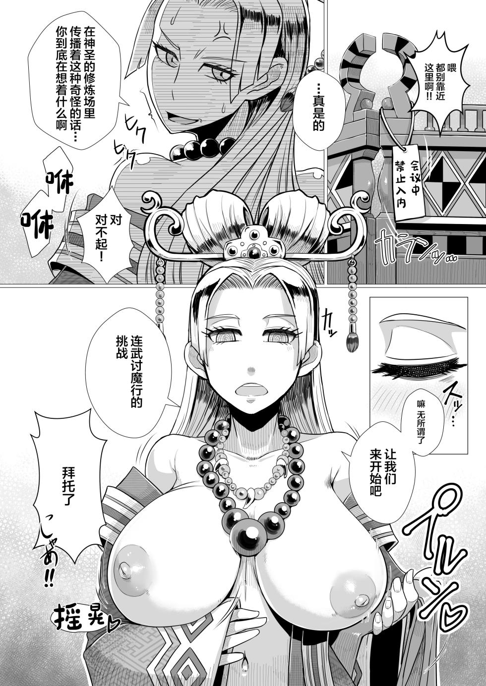[A.S.G Group (Misonou)] Ura Renbu Touma Gyou (Dragon Quest XI) [Chinese] [Digital] - Page 3