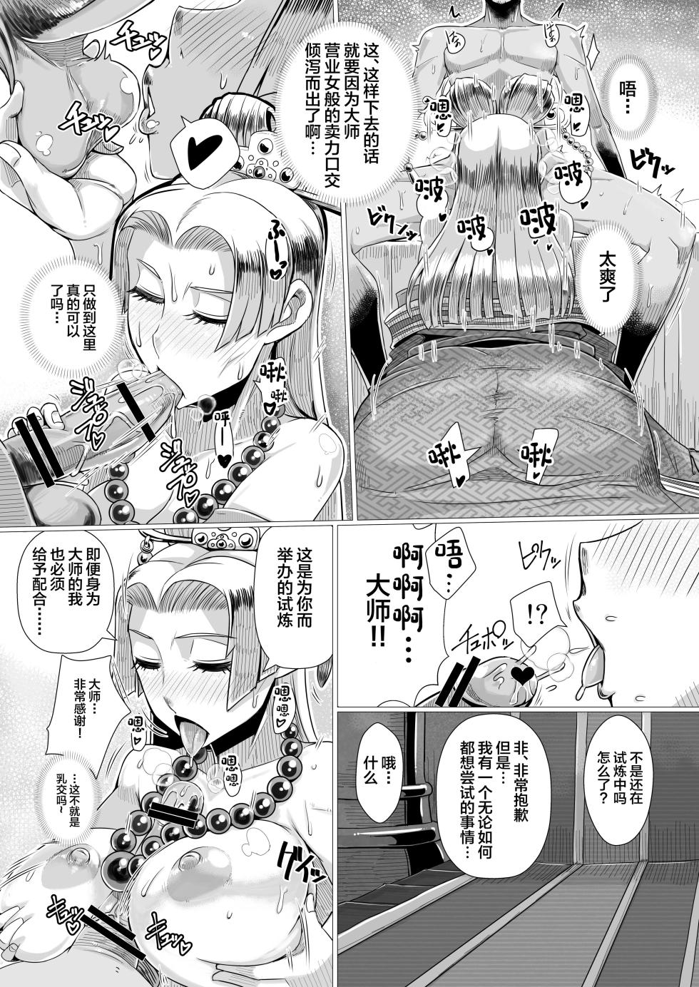 [A.S.G Group (Misonou)] Ura Renbu Touma Gyou (Dragon Quest XI) [Chinese] [Digital] - Page 12