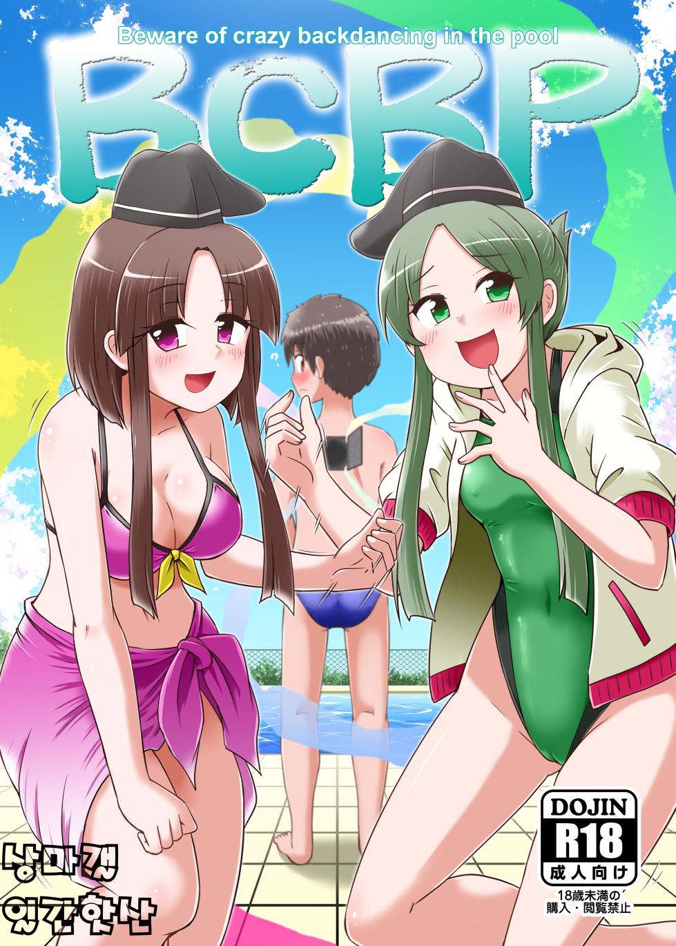 Beware Of Crazy Backdancing In The Pool（BCBP） - Page 1