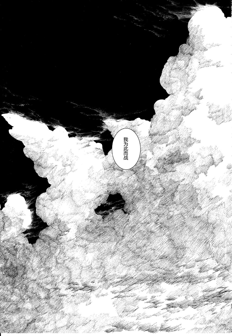 (Houraigekisen! Yo-i! 56Senme) [Sili no Line (Kahasina, Ryu, Abu)] Fuyu no Machi - Funamusu (Kantai Collection -KanColle-) [Chinese] [猫岛汉化组] - Page 38