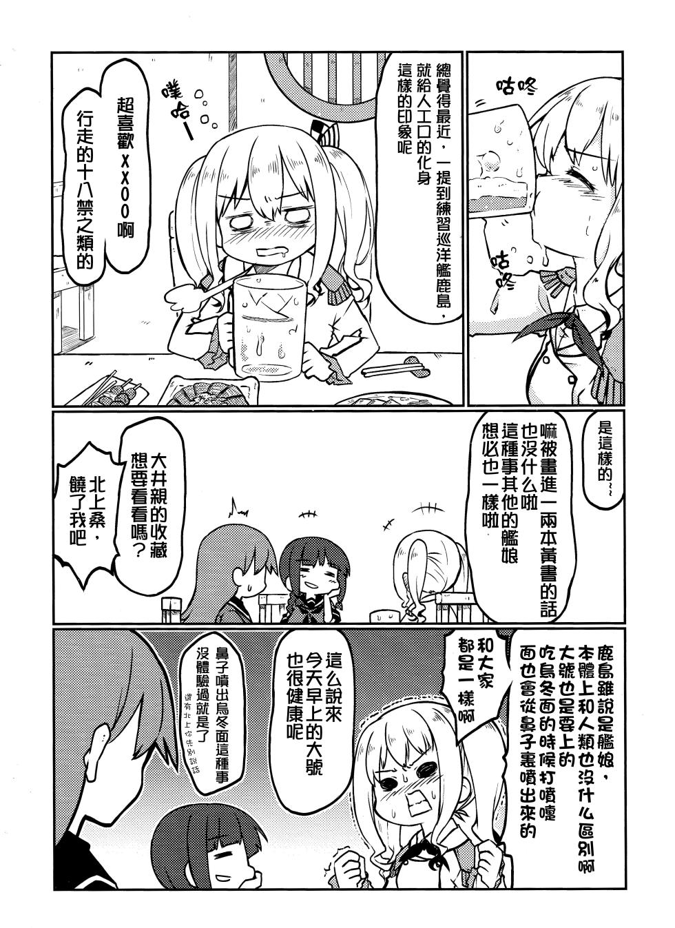 (C94) [Shioyude (Gin)] Yoi Kashima. (Kantai Collection -KanColle-) [Chinese] [猫岛汉化组] - Page 2