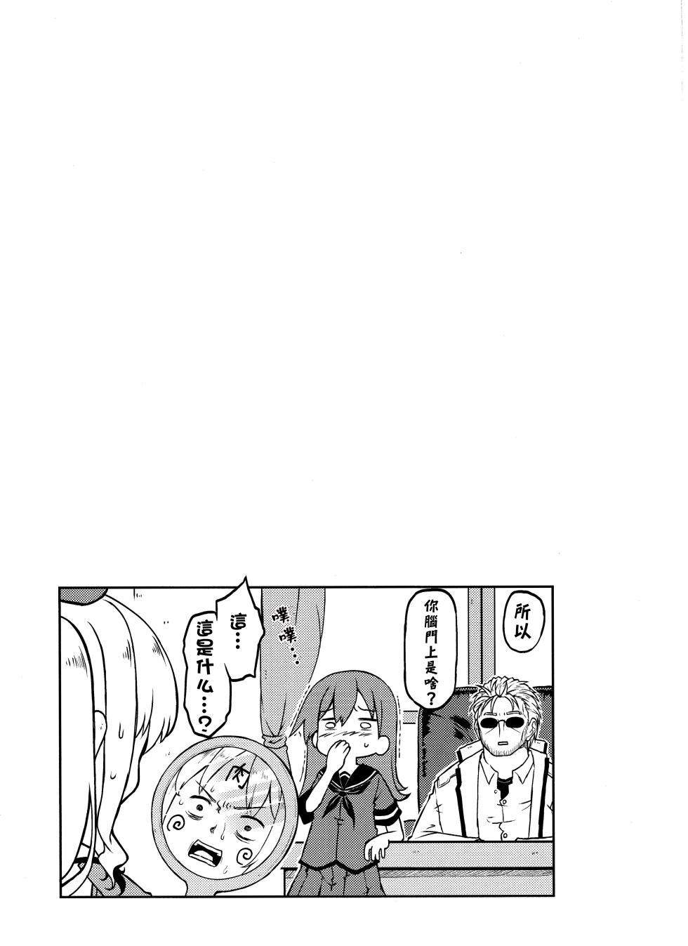 (C94) [Shioyude (Gin)] Yoi Kashima. (Kantai Collection -KanColle-) [Chinese] [猫岛汉化组] - Page 10