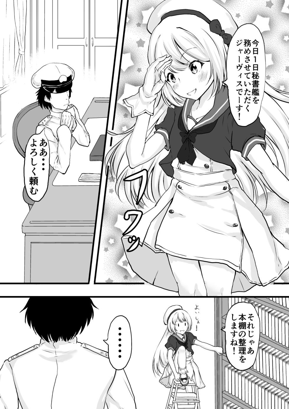 [量子工房 (HADRON90)] 英国子女を催眠で思いのままに! (艦隊これくしょん -艦これ-) [DL版] - Page 3