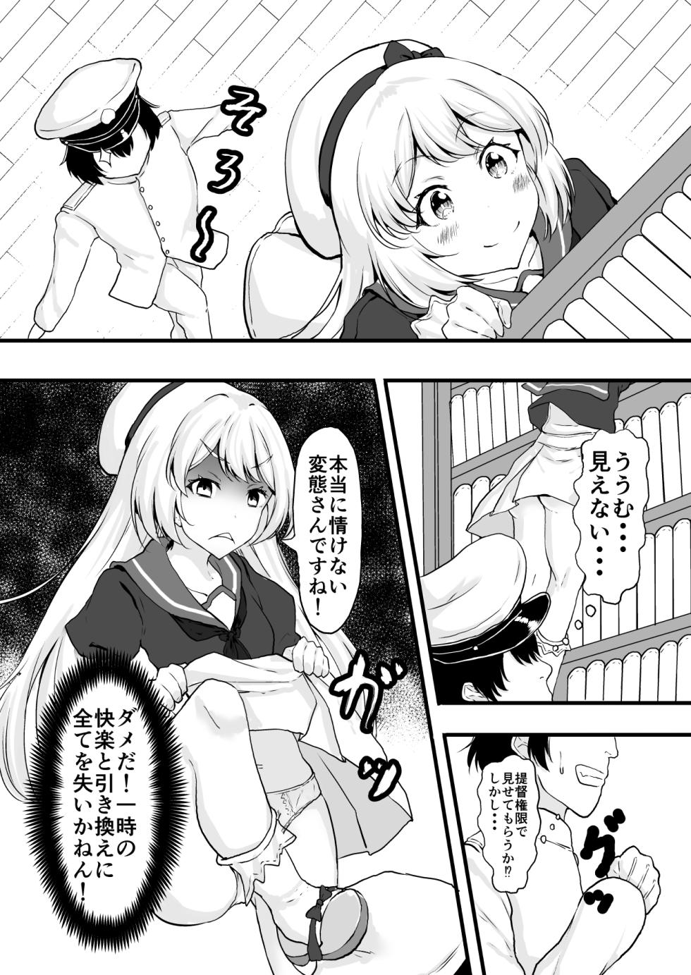 [量子工房 (HADRON90)] 英国子女を催眠で思いのままに! (艦隊これくしょん -艦これ-) [DL版] - Page 4