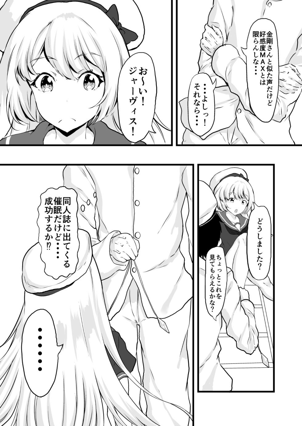 [量子工房 (HADRON90)] 英国子女を催眠で思いのままに! (艦隊これくしょん -艦これ-) [DL版] - Page 5
