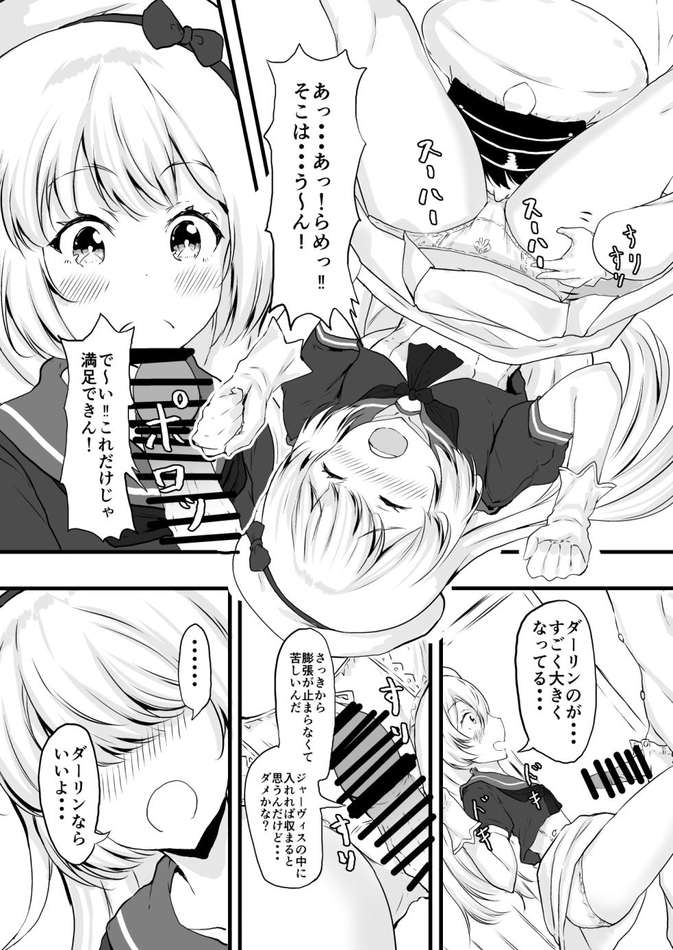 [量子工房 (HADRON90)] 英国子女を催眠で思いのままに! (艦隊これくしょん -艦これ-) [DL版] - Page 7