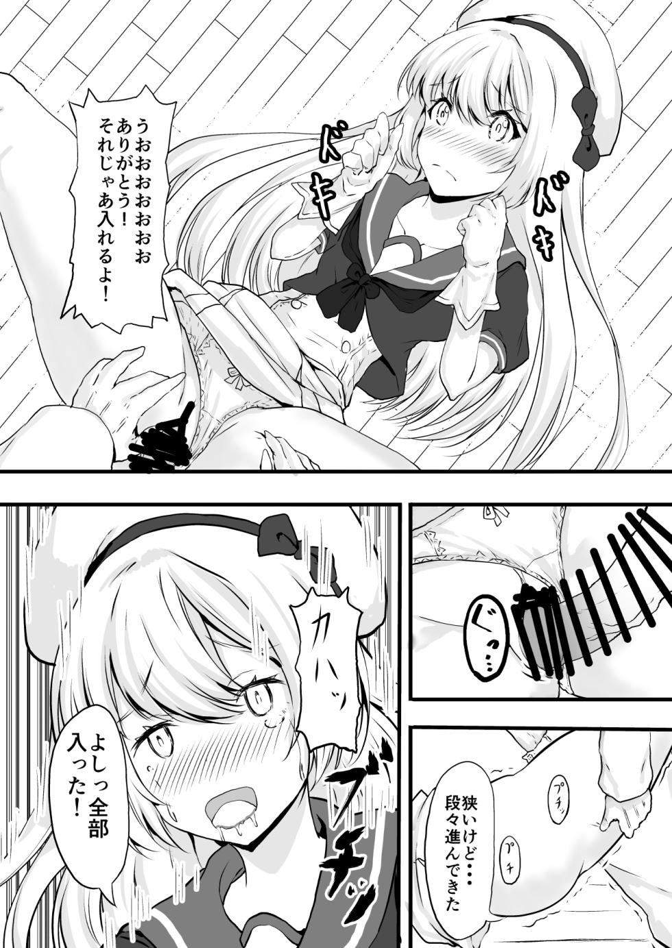 [量子工房 (HADRON90)] 英国子女を催眠で思いのままに! (艦隊これくしょん -艦これ-) [DL版] - Page 8