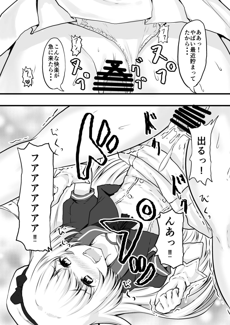 [量子工房 (HADRON90)] 英国子女を催眠で思いのままに! (艦隊これくしょん -艦これ-) [DL版] - Page 10